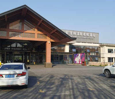 紫清湖度假酒店 紫清湖度假酒店